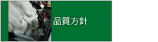 当社経営理念と品質方針：株式会社 KEC [KEC CORPORATION] - ゲーム組立・プリント基板実装・高周波組立 埼玉県 新座市